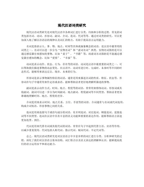 现代汉语词类研究
