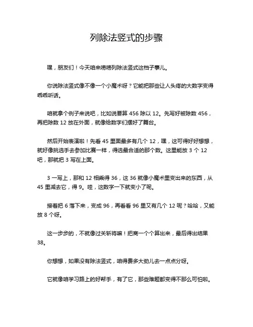 列除法竖式的步骤