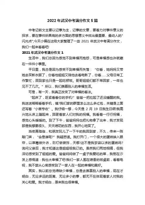 2022年武汉中考满分作文5篇