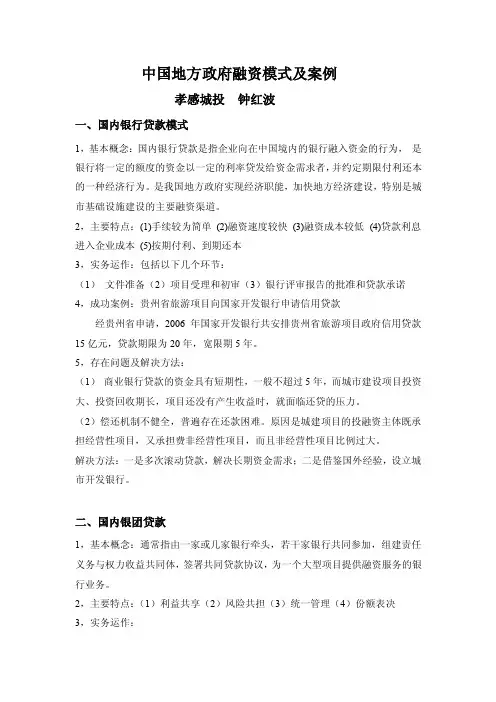 中国地方政府融资模式及案例