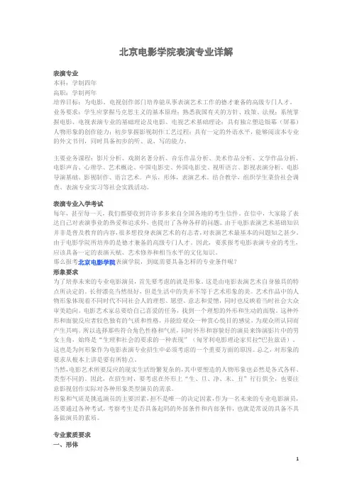 北京电影学院表演专业详解