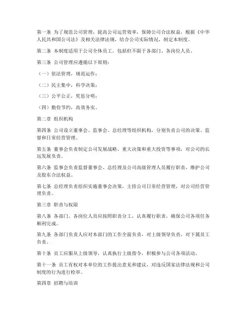 公司管理制度法条