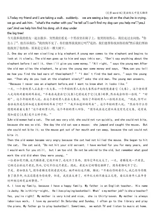 (完整word版)英语短文中英文翻译