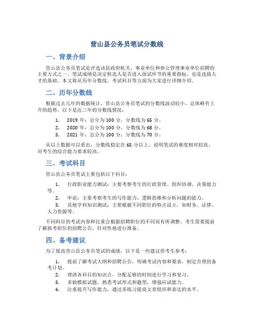 营山县公务员笔试分数线