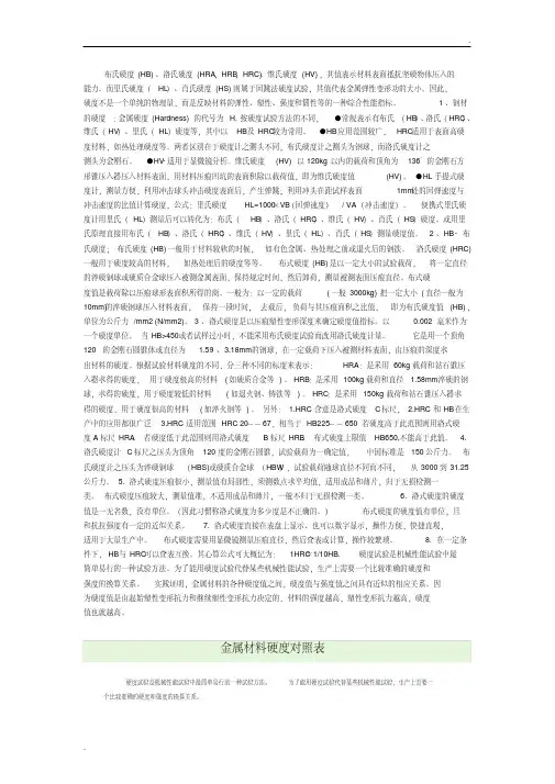 金属材料硬度对照表