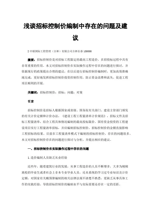浅谈招标控制价编制中存在的问题及建议