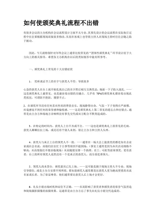 如何使颁奖典礼流程不出错