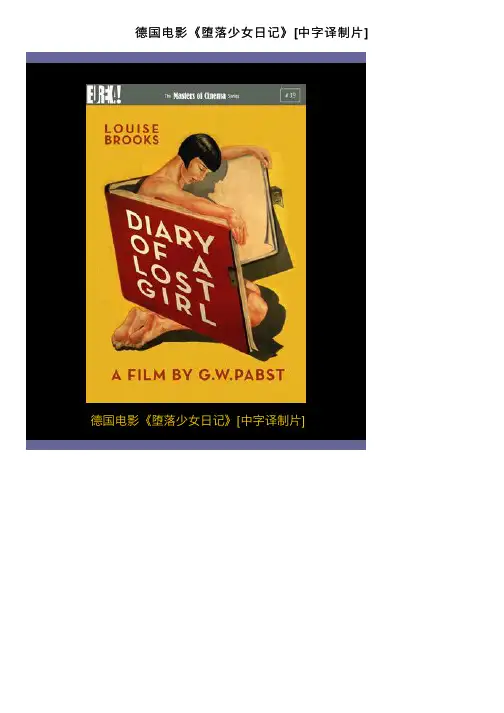 德国电影《堕落少女日记》[中字译制片]