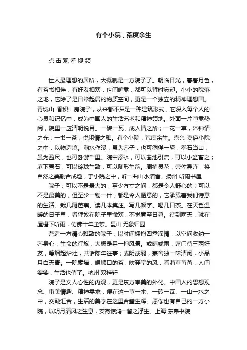 有个小院，荒度余生