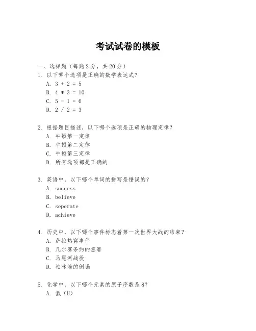 考试试卷的模板