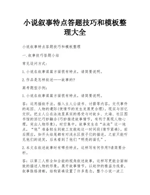 小说叙事特点答题技巧和模板整理大全