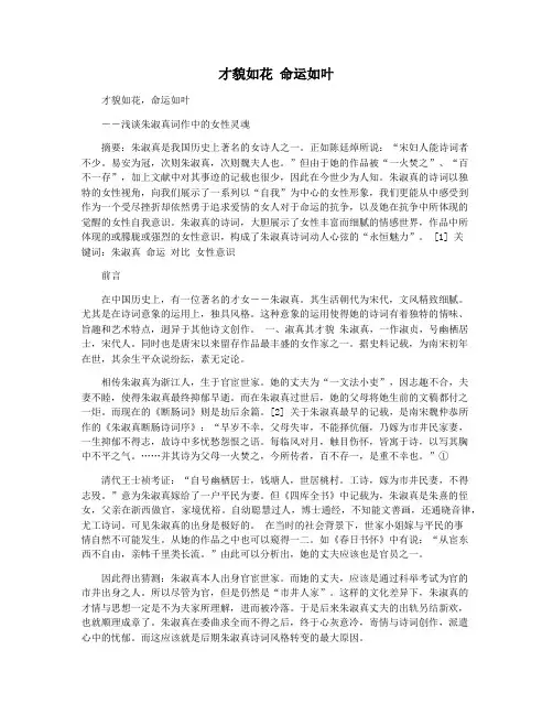 才貌如花 命运如叶