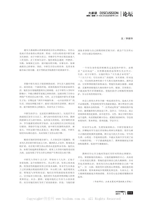 浅谈中职生自信心的培养