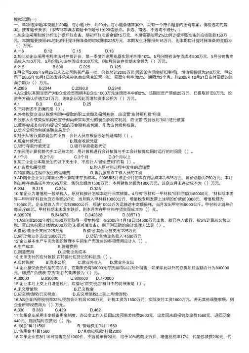 2006年会计资格《初级会计实务》模拟试题