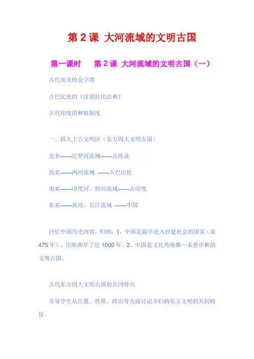 历史九上第2课 大河流域的文明古国总结
