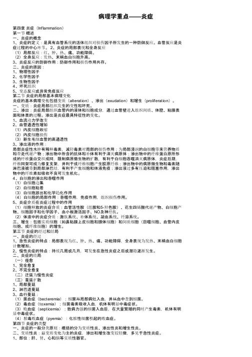 病理学重点——炎症