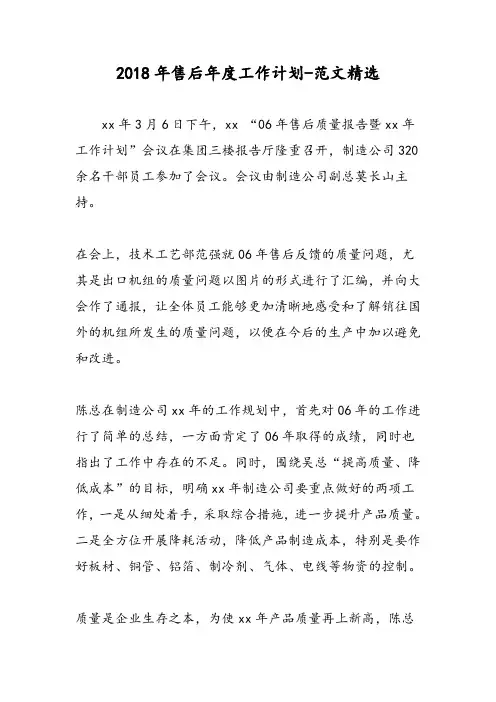2018年售后年度工作计划-范文精选