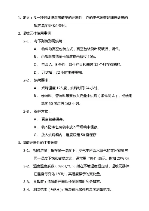 1-3 湿敏元器件的管理