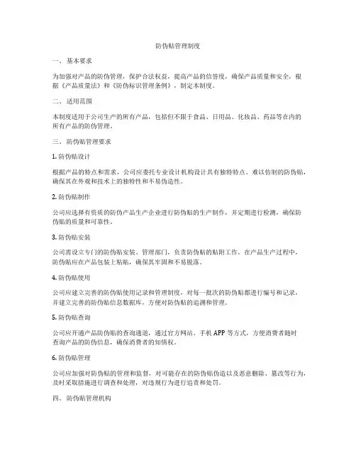 防伪贴管理制度