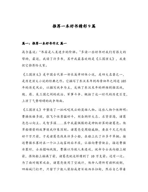 推荐一本好书精彩9篇