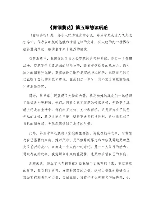 《青铜葵花》第五章的读后感 《青铜葵花》第六章读后感