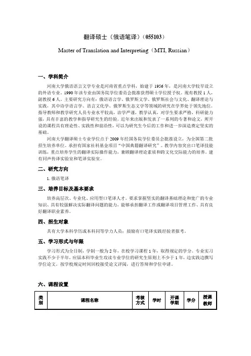 翻译硕士-俄语笔译055103