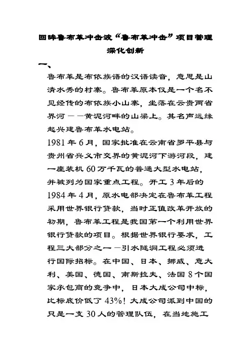 鲁布革冲击