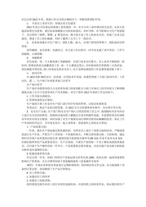优秀部门自荐书