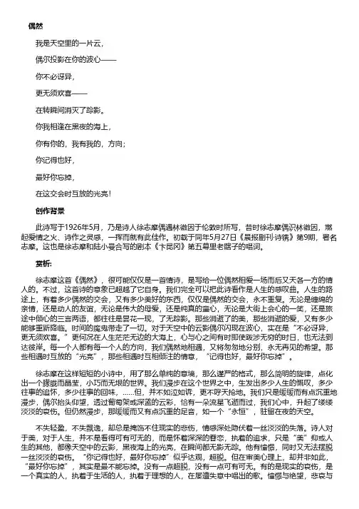 徐志摩诗歌《偶然》赏析