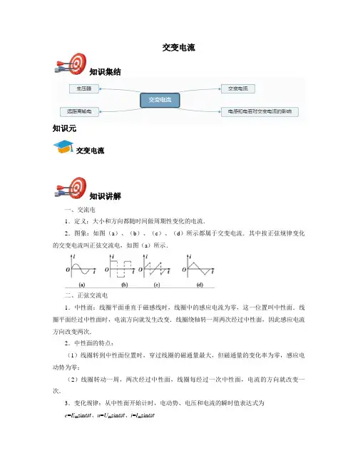 高考物理电磁学-交变电流