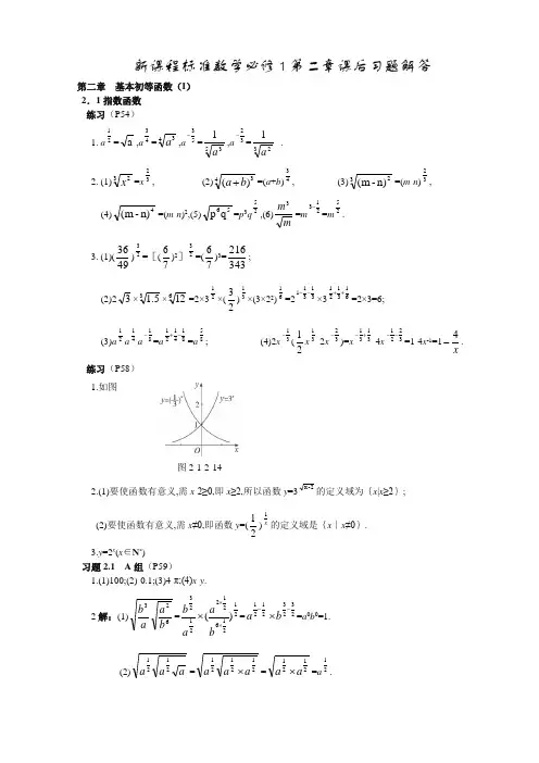 人教版高中数学必修1数学第二章课后习题(共10页)Word版