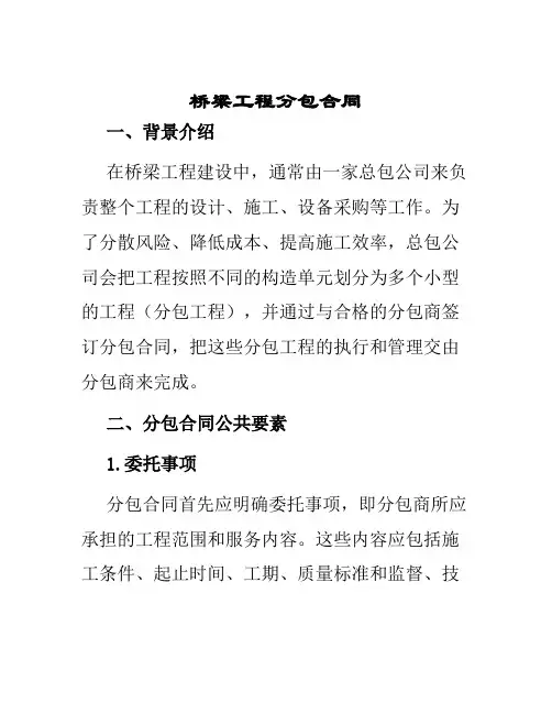 桥梁工程分包合同