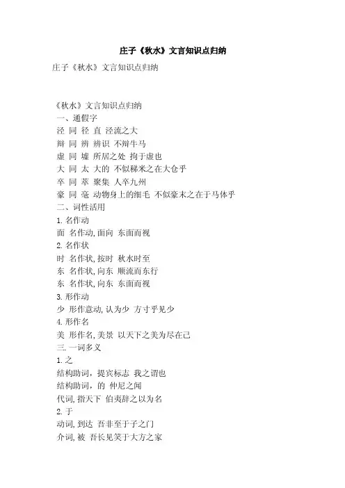庄子《秋水》文言知识点归纳