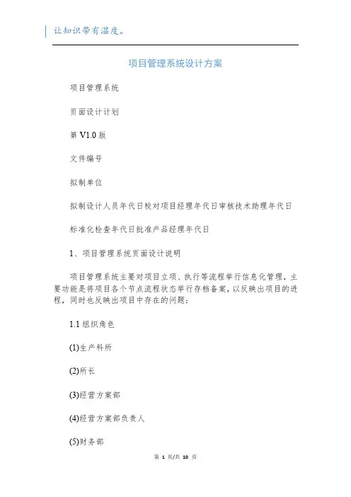 项目管理系统设计方案