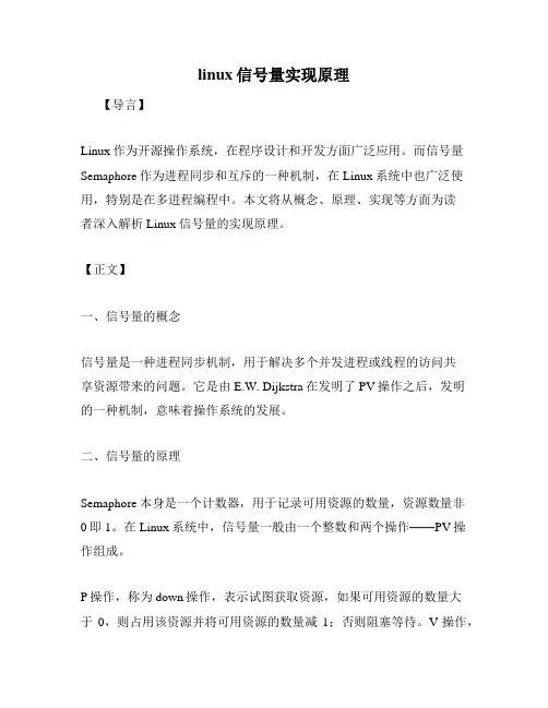 linux信号量实现原理