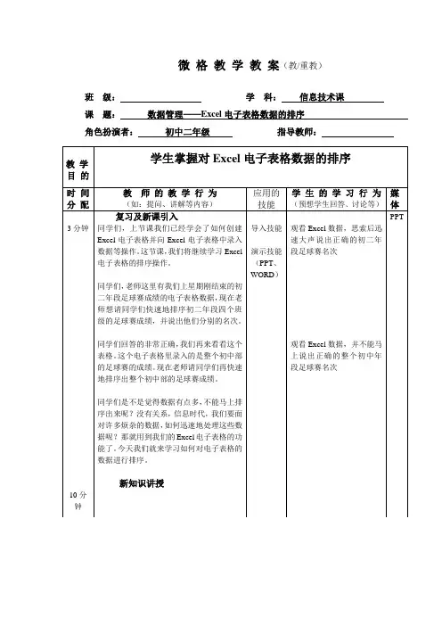 微 格 教 学 教 案