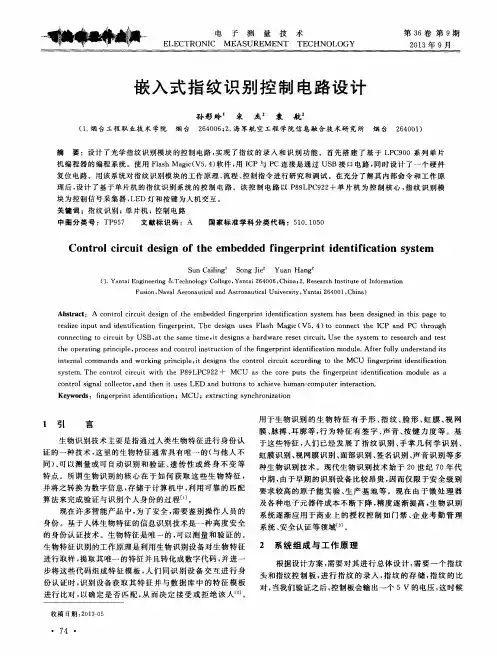 嵌入式指纹识别控制电路设计
