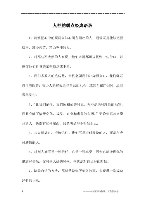 人性的弱点经典语录