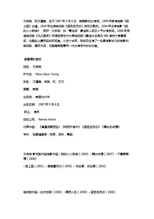 文根英