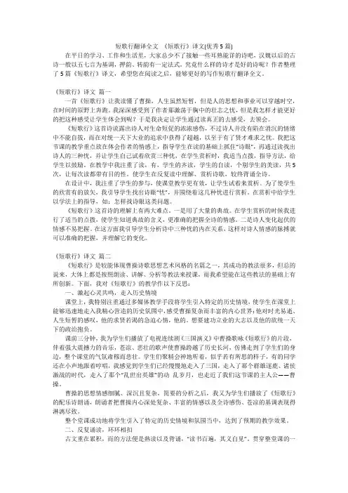 短歌行翻译全文 《短歌行》译文(优秀5篇)