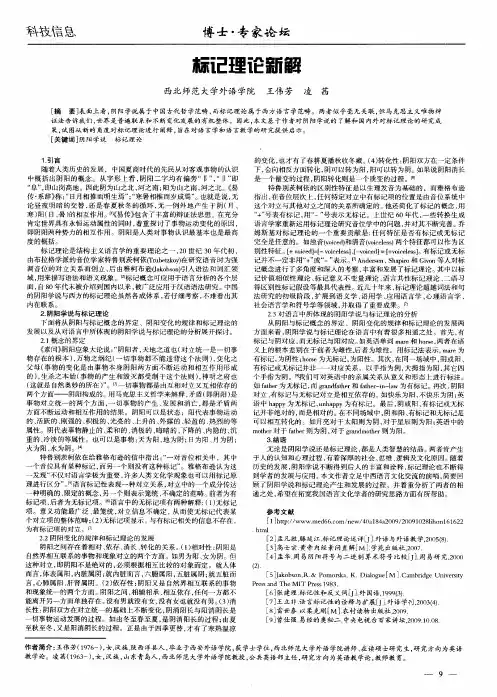 标记理论新解
