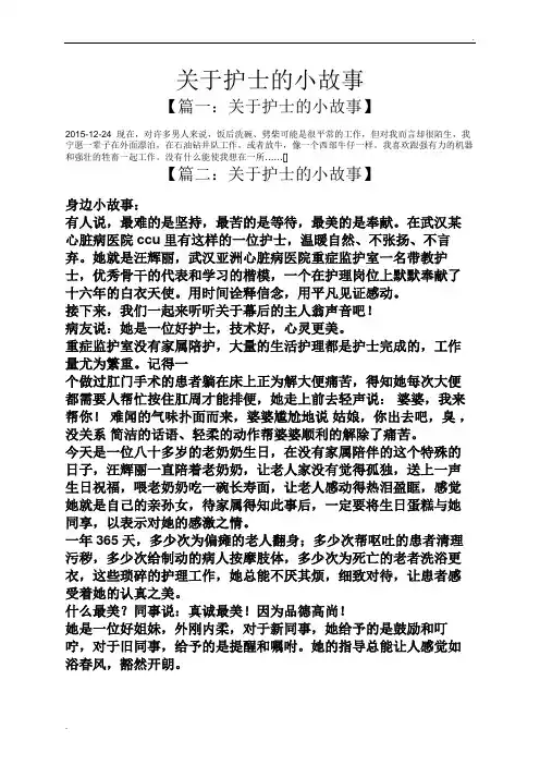 关于护士的小故事