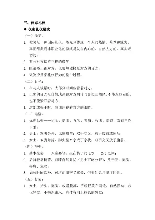 仪态礼仪