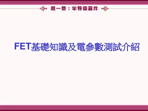 MOSFET基础知识介绍