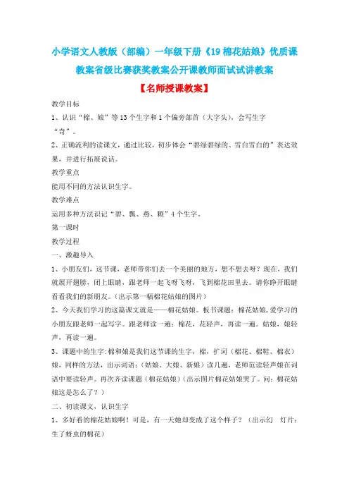 小学语文人教版(部编)一年级下册《19棉花姑娘》优质课教案省级比赛获奖教案公开课教师面试试讲教案n103