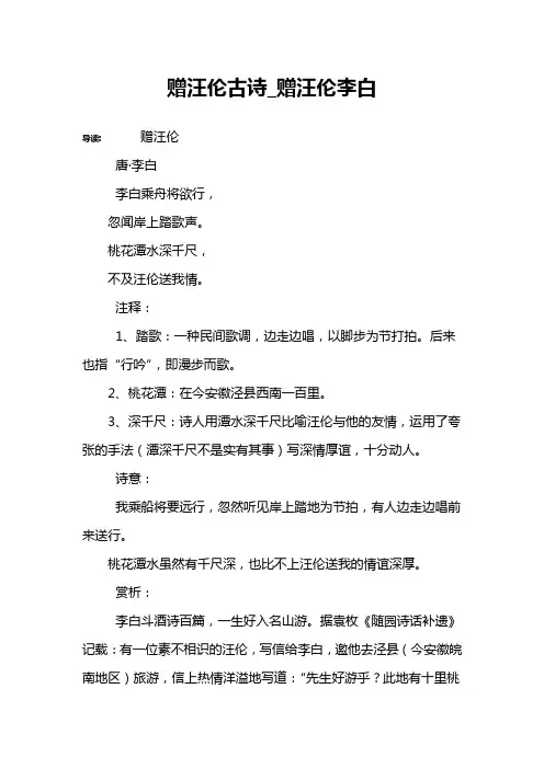 赠汪伦古诗_赠汪伦李白