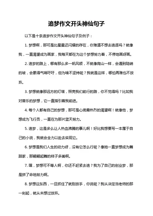 追梦作文开头神仙句子