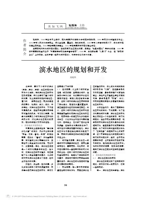 滨水地区的规划和开发