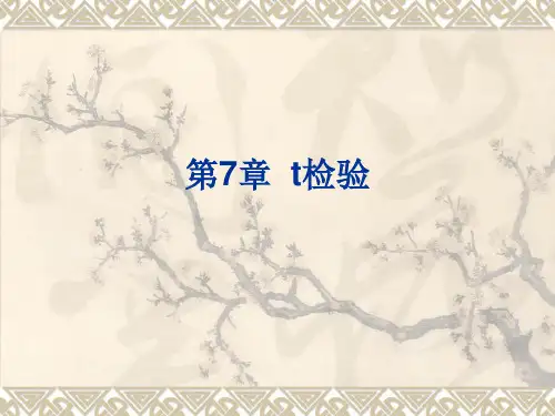 SAS软件应用之 t检验