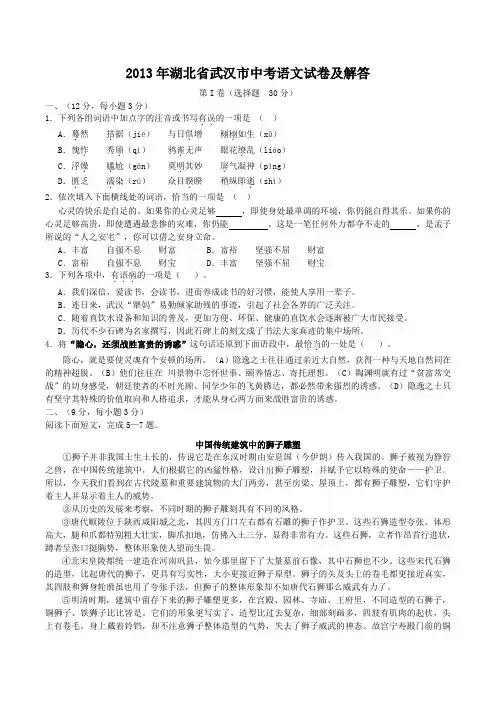 2013年湖北省武汉市中考语文试卷及答案